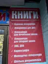 Фото компанії Книгарня "ВСЕСВІТ"