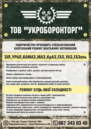 Фото компанії ТОВ "УКРОБОРОНТОРГ"