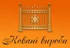 Логотип компанії Ковані вироби