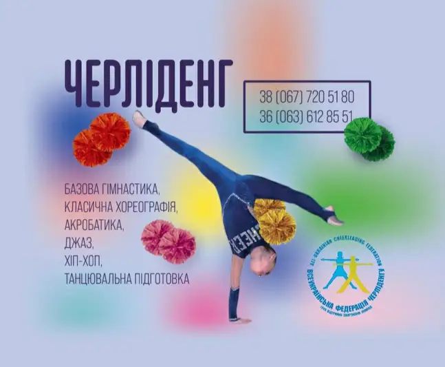 Фото компанії Rivne_cheer