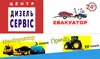 Логотип компанії Центр "Дизель Сервіс Автоевакуатор"