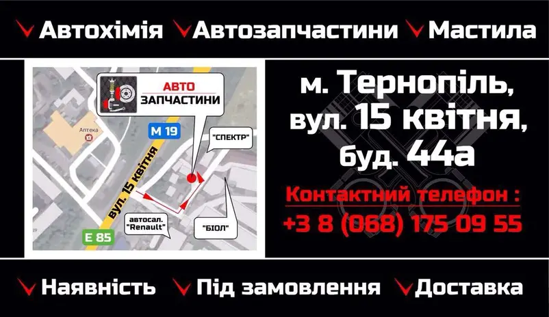 Фото компанії Автозапчастини