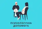 Фото компанії Психологічна допомога