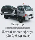 Фото компанії EvakuatorTer