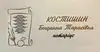 Логотип компанії Нотаріальна контора "Костишин Богдана Тарасівна +