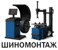 Фото компанії Шиномонтаж