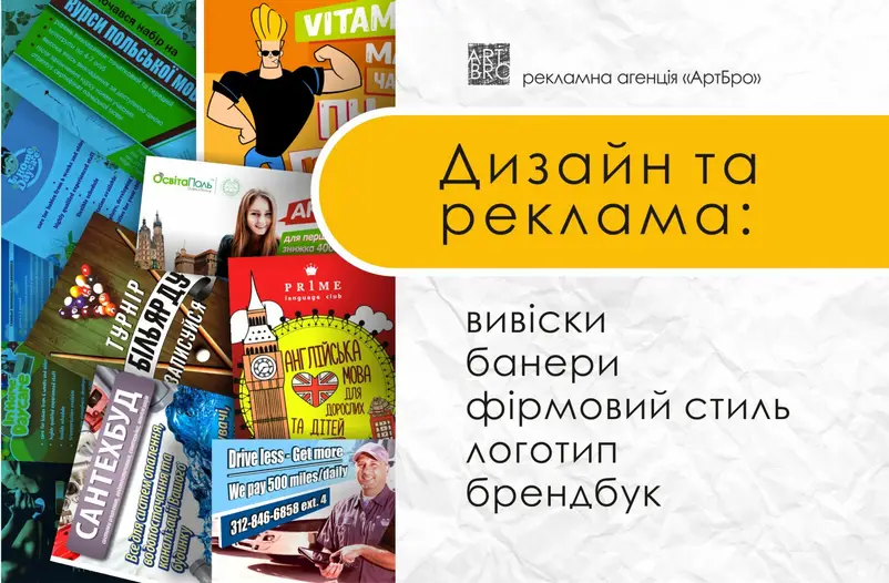Фото компанії Студія дизайну та реклами "Арт_Бро"