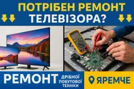 Фото компанії Ремонт побутової техніки