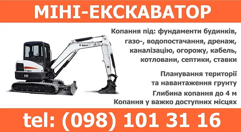 Фото компанії Спецтехніка. Вантажні перевезення. Міні-екскаватор