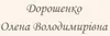 Логотип компанії Нотаріус "Дорошенко О.В."