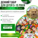 Фото компанії Дитячий табір "lkids"