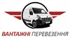 Логотип компанії Вантажні перевезення