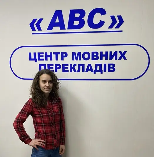 Фото компанії ABC Мовні переклади