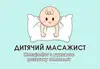 Логотип компанії Дитячий масажист "Ангеліна Коваль"