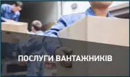 Фото компанії Вантажник