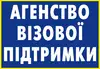 Логотип компанії Агенство візової підтримки