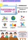 Фото компанії Центр розвитку дитини "Ego"