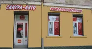 Фото компанії Сакура-авто