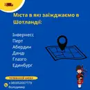 Фото компанії Вантажно-пасажирські перевезення Україна-Шотландія