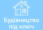 Фото компанії Будівельні та ремонтні роботи