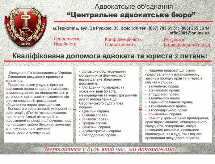 Фото компанії Адвокатське об'єднання "Центральне адвокатське бюро"