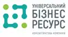 Логотип компанії Консалтингове агентство "КК "Універсальний бізнес ресурс""