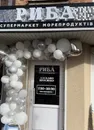 Фото компанії Риба на Скалецького