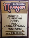Фото компанії Ательє "Пануся"