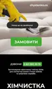 Фото компанії Клінінгова компанія "Chystenko"