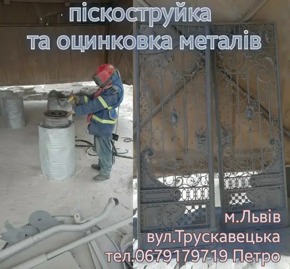 Фото компанії Піскоструйка та оцинковка металів