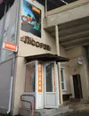 Фото компанії Магазин "Лісоруб"
