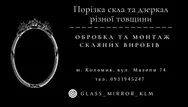 Фото компанії Glass_mirror_klm