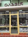 Фото компанії Магазин "Ольвія"