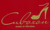 Фото компанії Ательє взуття "Сивохоп"