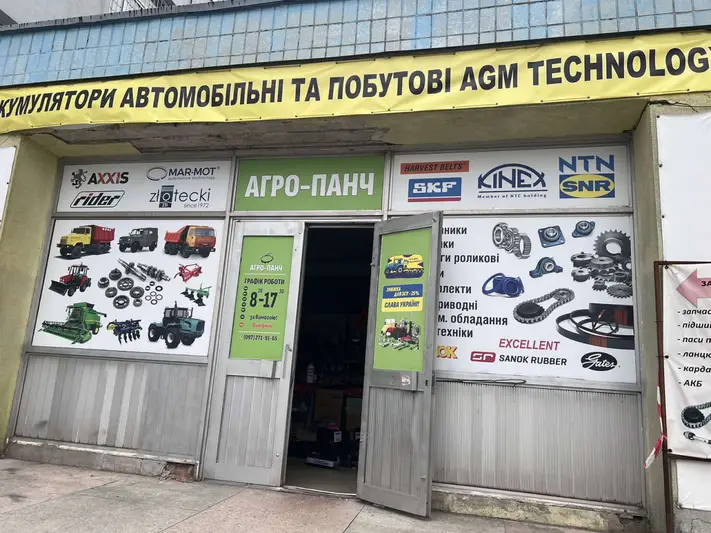 Фото компанії ТОВ "АГРО-ПАНЧ"