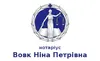 Логотип компанії Нотаріус "Вовк Ніна Петрівна"