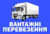 Логотип компанії Вантажні перевезення