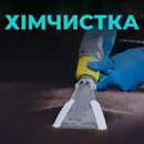 Фото компанії Клінінг "Rosa cleaning"