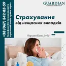 Фото компанії Страхова компанія "Guardian"