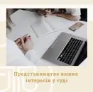 Фото компанії Адвокатське об'єднання "Галицька правнича група"