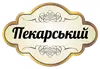 Логотип компанії Пекарня-кондитерська "Пекарський"
