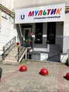 Фото компанії Іграшкова крамниця "Мультик"