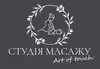 Логотип компанії Студія масажу "Art of touch"