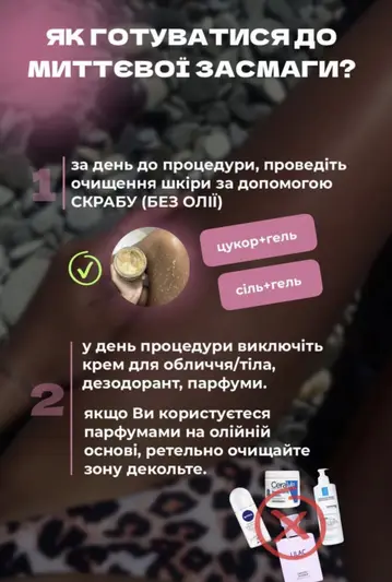Фото компанії Миттєва засмага за 15 хвилин
