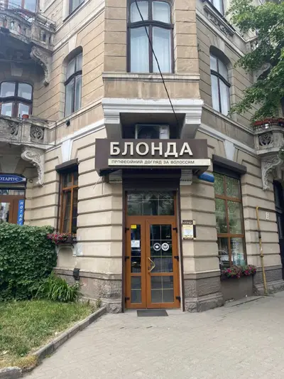 Фото компанії Магазин "Блонда"