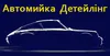 Логотип компанії Автомийка