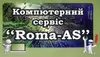 Логотип компанії Комп'ютерний сервіс "Roma-AS"