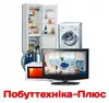 Логотип компанії ТОВ "Побуттехніка-Плюс"