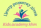 Фото компанії Центр розвитку дітей "Kids.academy.khm"