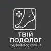Фото компанії Твій Подолог
